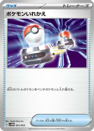 Switch (031/053) - SV Future Miraidon ex Starter Deck Build Set