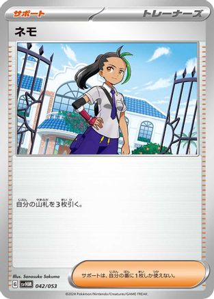 Nemona (042/053) - SV Future Miraidon ex Starter Deck Build Set