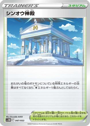 Temple of Sinnoh (047/053) - SV Future Miraidon ex Starter Deck Build Set