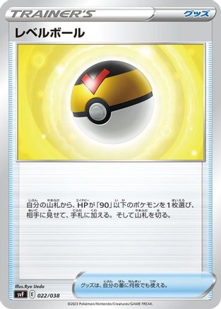 Level Ball (022/038) - SV Ruler of the Black Flame Deck Build Box