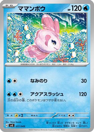 Alomomola (017/049) - SV Venusaur Charizard Blastoise Special Deck Set