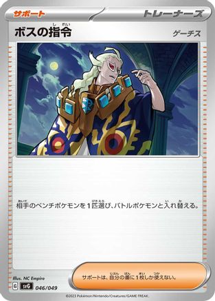 Boss's Orders (046/049) - SV Venusaur Charizard Blastoise Special Deck Set