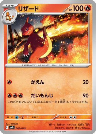 Charmeleon (008/049) - SV Venusaur Charizard Blastoise Special Deck Set