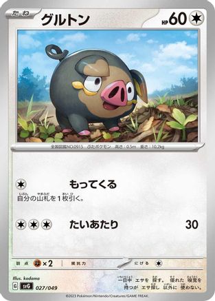 Lechonk (027/049) - SV Venusaur Charizard Blastoise Special Deck Set