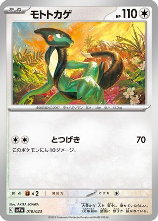 Cyclizar (010/023) - SV ex Starter Set Quaxly Mimikyu ex