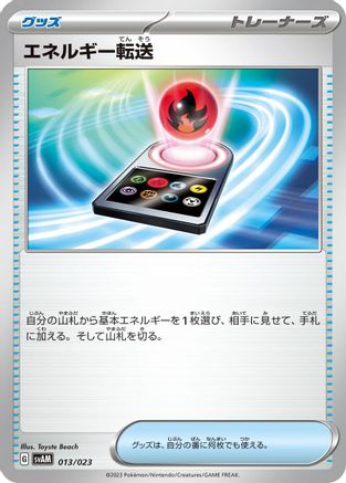 Energy Search (013/023) - SV ex Starter Set Sprigatito Lucario ex