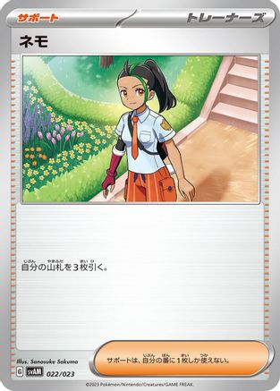 Nemona (022/023) - SV ex Starter Set Sprigatito Lucario ex