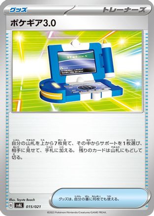 Pokegear 3.0 (015/021) - SV ex Starter Set Fuecoco Ampharos ex