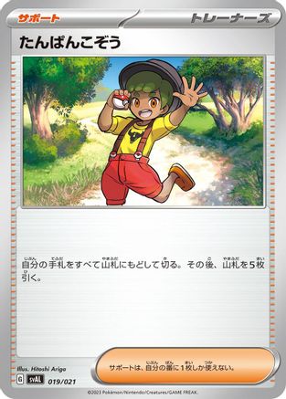Youngster (019/021) - SV ex Starter Set Fuecoco Ampharos ex