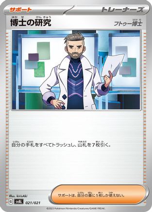 Professor's Research (021/021) - SV ex Starter Set Fuecoco Ampharos ex