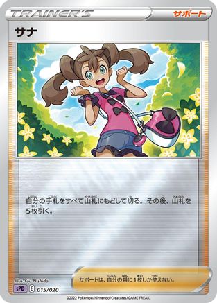 Shauna (015/020) - sPD Deoxys VSTAR VMAX HighClass Deck Holofoil