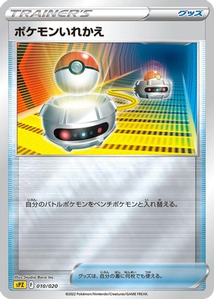 Switch (010/020) - sPZ Zeraora VSTAR VMAX HighClass Deck Holofoil