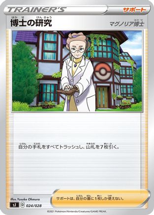 Professor's Research (024/028) - sJ Zacian Zamazenta vs Eternatus Special Deck Set