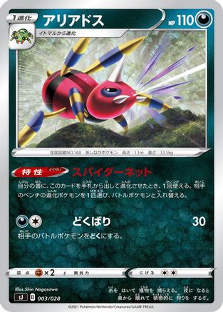 Ariados (003/028) - sJ Zacian Zamazenta vs Eternatus Special Deck Set