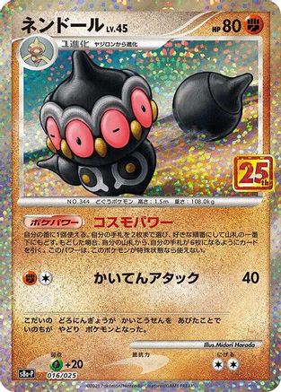Claydol (016/025) - s8aP Promo Card Pack 25th Anniversary Edition Holofoil