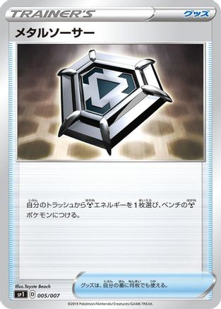 Metal Saucer (005/007) - sp1 Zacian Zamazenta Box