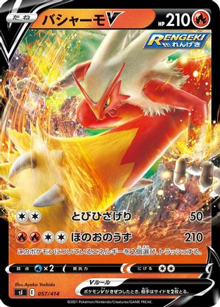 Blaziken V (057/414) - SI Start Deck 100