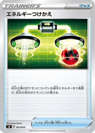 Energy Switch (002/024) - sB Sword Shield Premium Trainer Box
