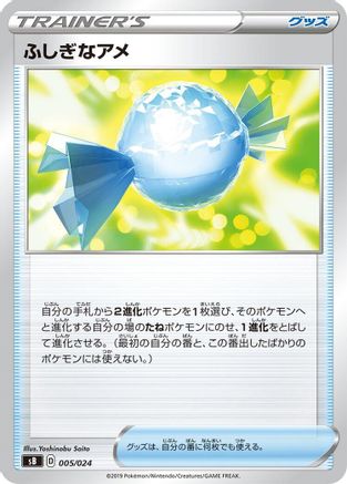 Rare Candy (005/024) - sB Sword Shield Premium Trainer Box