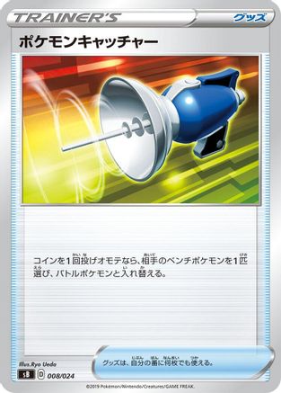 Pok emon Catcher (008/024) - sB Sword Shield Premium Trainer Box
