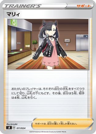 Marnie (011/024) - sB Sword Shield Premium Trainer Box