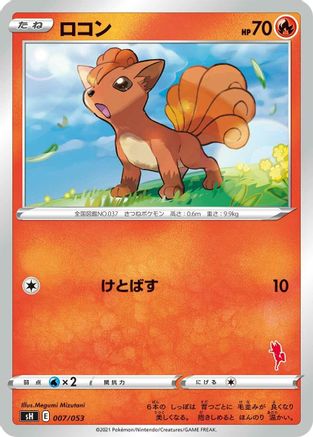 Vulpix (007/053) - sH Sword Shield Family Pokemon Card Game