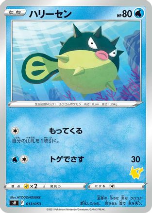 Qwilfish (013/053) - sH Sword Shield Family Pokemon Card Game