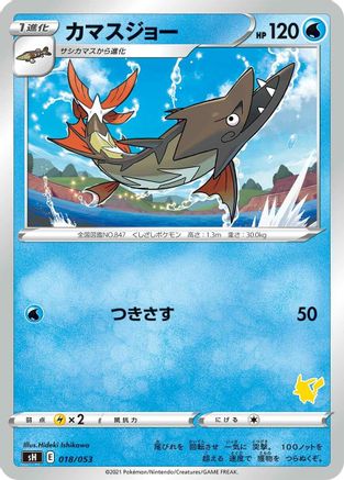 Barraskewda (018/053) - sH Sword Shield Family Pokemon Card Game