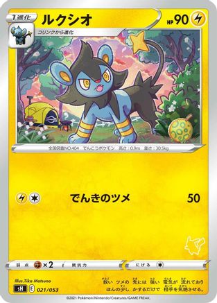 Luxio (021/053) - sH Sword Shield Family Pokemon Card Game