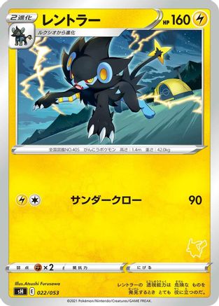 Luxray (022/053) - sH Sword Shield Family Pokemon Card Game