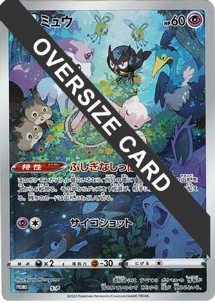 Mew - S-P (S-P) - SP Sword Shield Promos