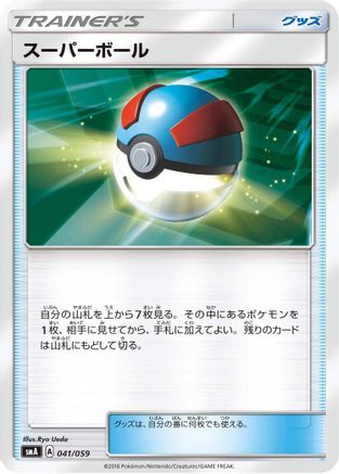 Great Ball (041/059) - smA Sun Moon Starter Set