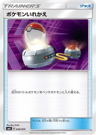 Switch (046/059) - smA Sun Moon Starter Set