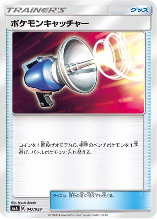 Pokemon Catcher (047/059) - smA Sun Moon Starter Set