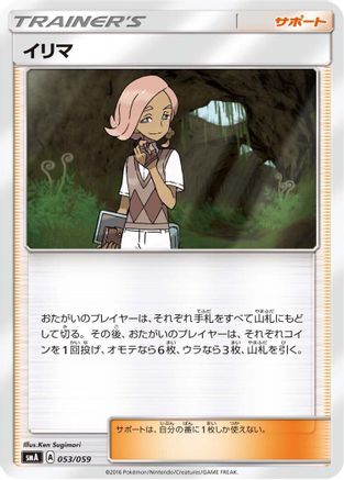 Ilima (053/059) - smA Sun Moon Starter Set
