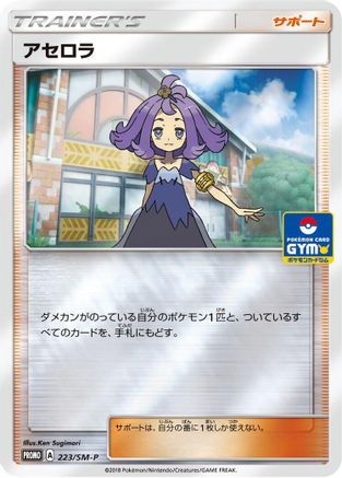 Acerola - 223/SM-P (223/SM-P) - SMP Sun Moon Promos Holofoil