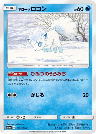 Alolan Vulpix - 379/SM-P (379/SM-P) - SMP Sun Moon Promos