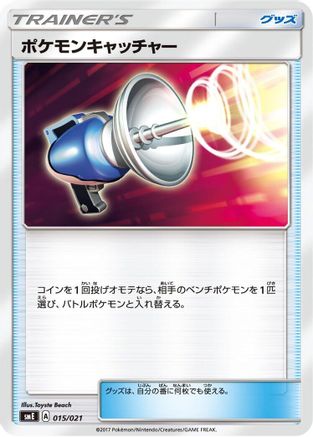 Pokemon Catcher (015/021) - smE SolgaleoGX LunalaGX Legendary Starter Set