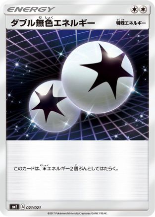 Double Colorless Energy (021/021) - smE SolgaleoGX LunalaGX Legendary Starter Set