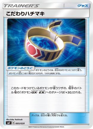 Choice Band (005/060) - smF Ultra Sun Ultra Moon Premium Trainer Box