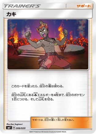 Kiawe (006/020) - smF Ultra Sun Ultra Moon Premium Trainer Box