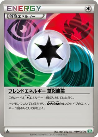 Blend Energy GRPD (050/050) - BW5 Dragon Blast Unlimited