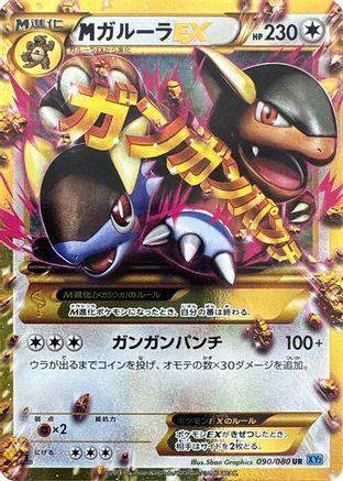 Kangaskhan - 090/080 (090/080) - XY2 Wild Blaze Unlimited Holofoil