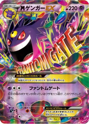 Gengar - 034/088 (034/088) - XY4 Phantom Gate Unlimited Holofoil