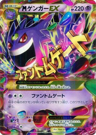 Gengar - 097/088 (097/088) - XY4 Phantom Gate 1st Edition Holofoil