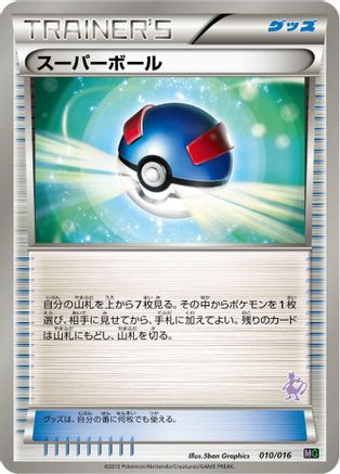 Great Ball (010/016) - Mewtwo vs Genesect Deck Kit Mewtwo