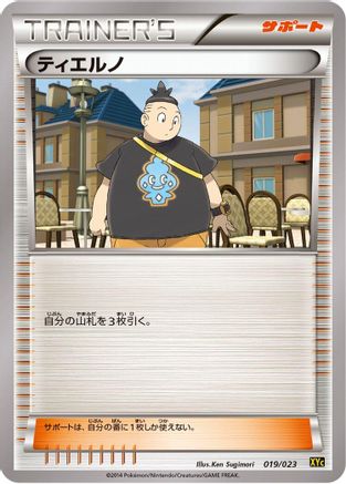 Tierno (019/023) - XYC Super Legend Set XerneasEX YveltalEX