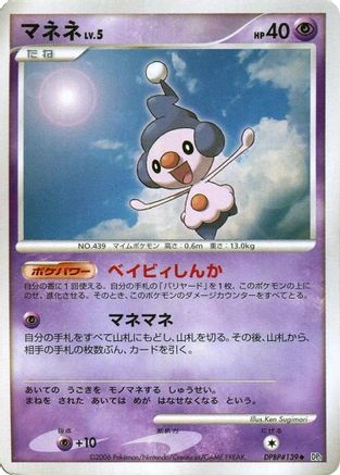 Mime Jr. - DP1 SpaceTime Creation Unlimited