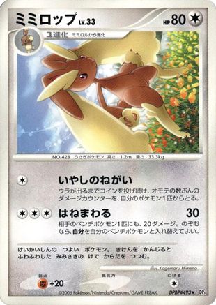 Lopunny - DP1 SpaceTime Creation 1st Edition