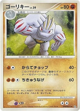 Machoke - DP1 SpaceTime Creation 1st Edition
